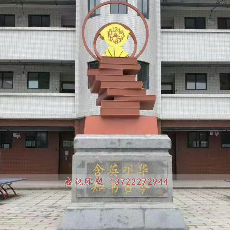 校園文化雕塑 校園文化雕塑