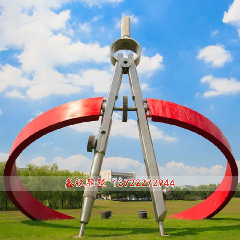 廠家制作不銹鋼圓規雕塑 廠家制作不銹鋼圓規雕塑